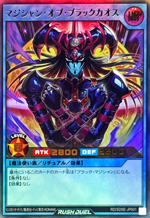 マジシャンオブブラックカオス【ウルトラ】{RD/SD0E-JP001}《RD