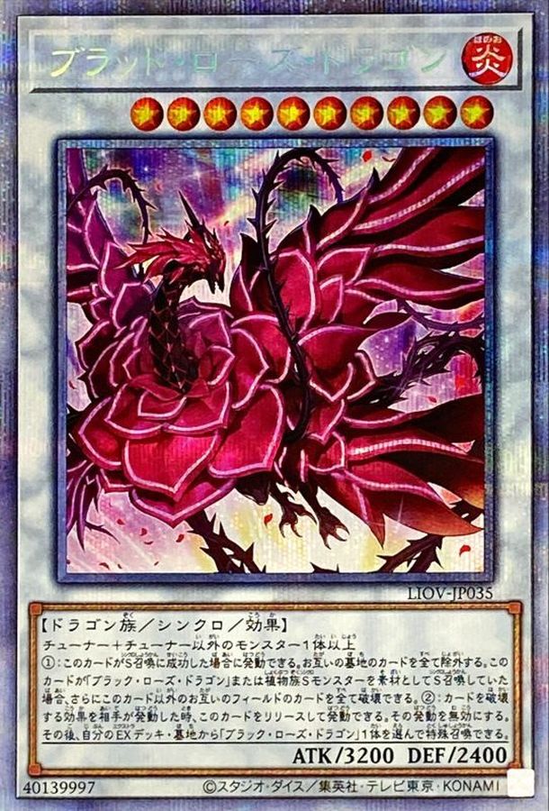ブラッドローズドラゴン【プリズマティックシークレット】{LIOV-JP035