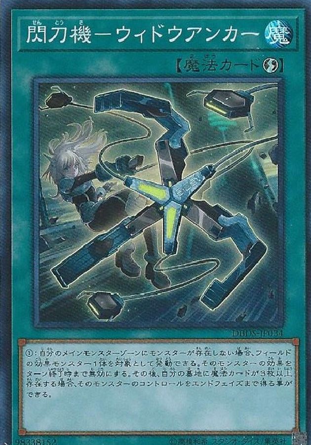 遊戯王 閃刀機－ウィドウアンカー プリズマ アジア版54 遊戯王 閃刀機