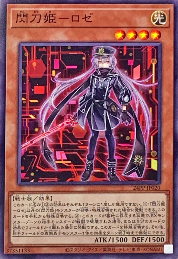 新)閃刀姫ロゼ【ノーマル】{24PP-JP020}《モンスター》