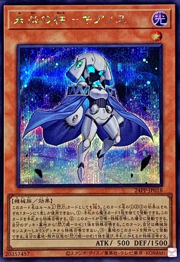 バトスピ アメノトリフネ シークレット 2025/12)神産ノ黄泉鳥