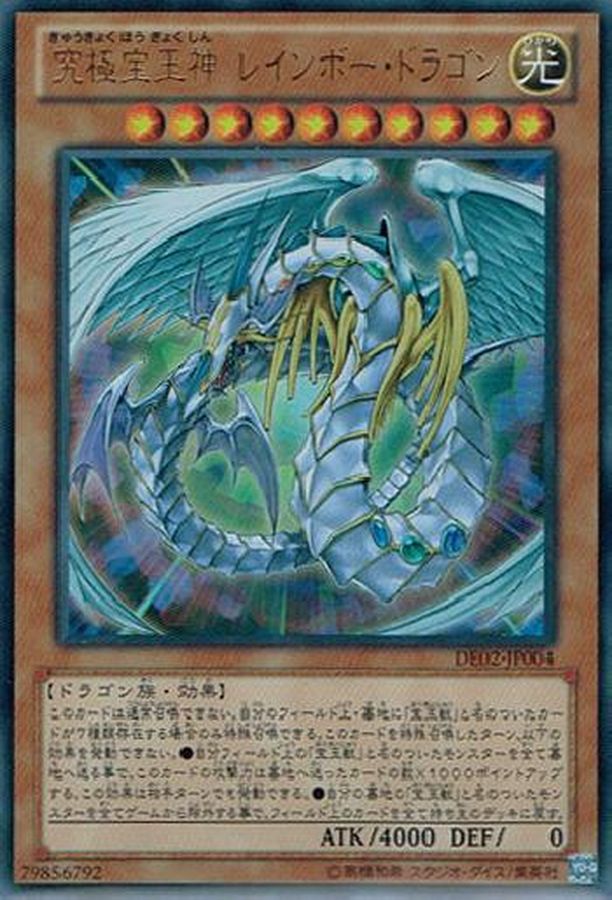 状態B〕究極宝玉神レインボードラゴン【ウルトラ】{TAEV-JP006