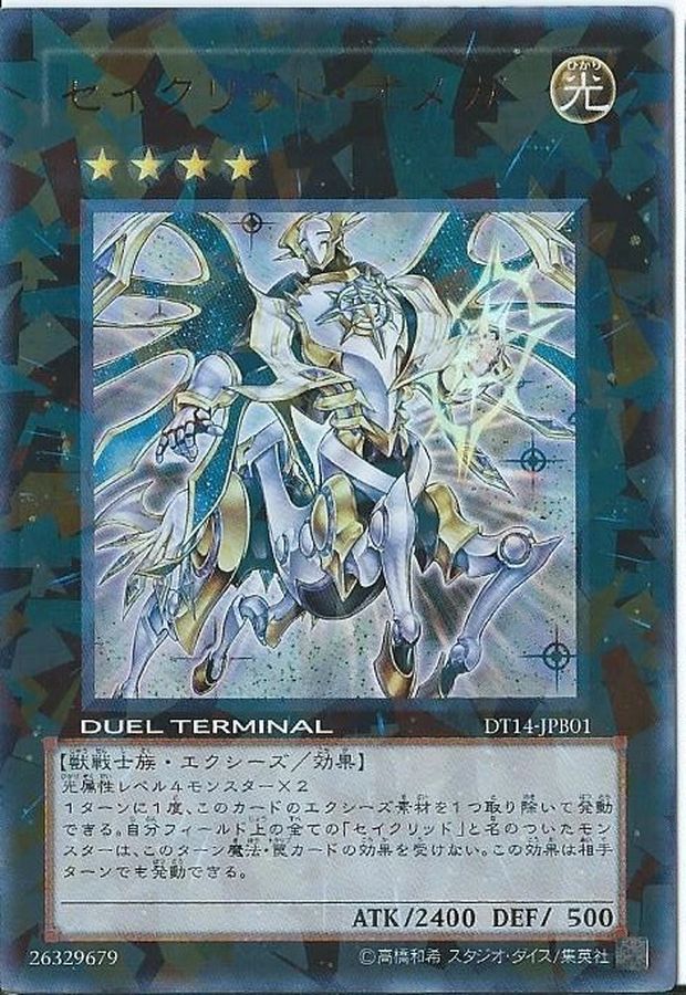 状態A-〕セイクリッドオメガ【ウルトラ】{DT14-JPB01}《エクシーズ》