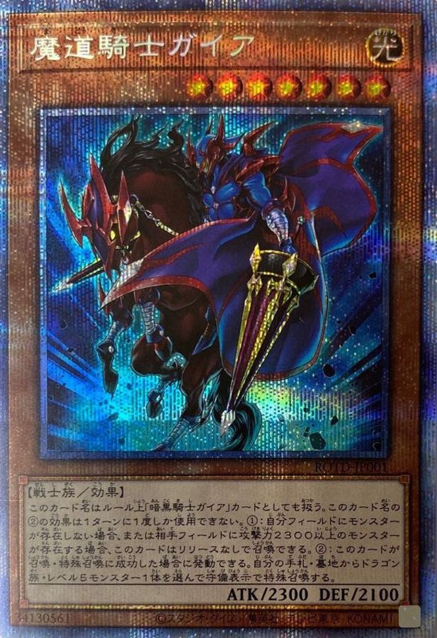 魔道騎士ガイア【プリズマティックシークレット】{ROTD-JP001