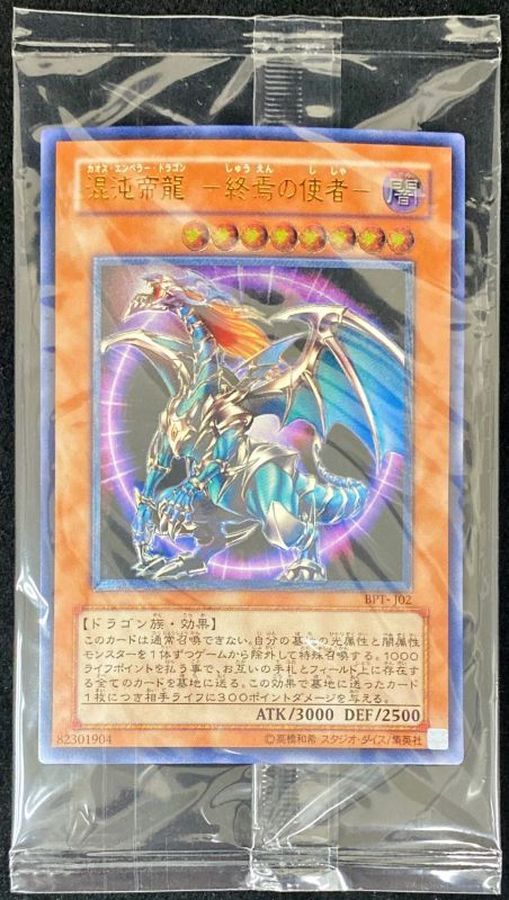 ZGCC】【PSA10】混沌帝龍 終焉の使者 レリーフ 混沌帝龍-終焉の使者- PSA10