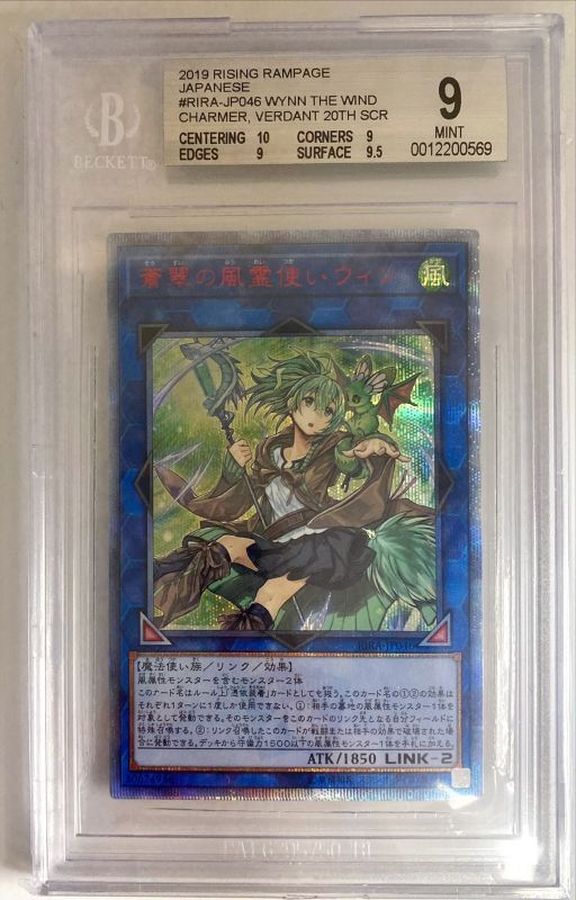 遊戯王蒼翠の風霊使いウィン20thPSA鑑定済み 【最終値下げ】 蒼翠の風