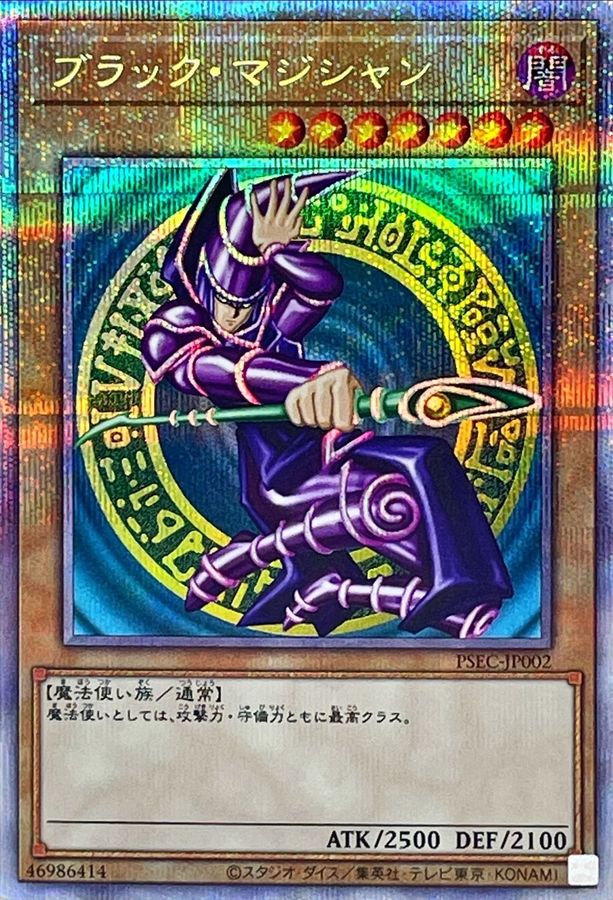 ブラックマジシャン【プリズマティックシークレット】{PSEC-JP002