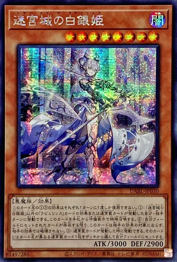 迷宮城の白銀姫 PSA 10 PSA10鑑定済〕迷宮城の白銀姫【レリーフ】{DABL