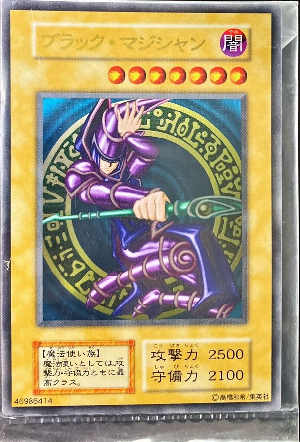 未開封)ステンレス製『ブラックマジシャン』【-】{-}《モンスター》