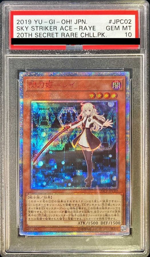 遊戯王 閃刀姫レイ 20th psa10 閃刀姫レイ 20th PSA10鑑定済〕