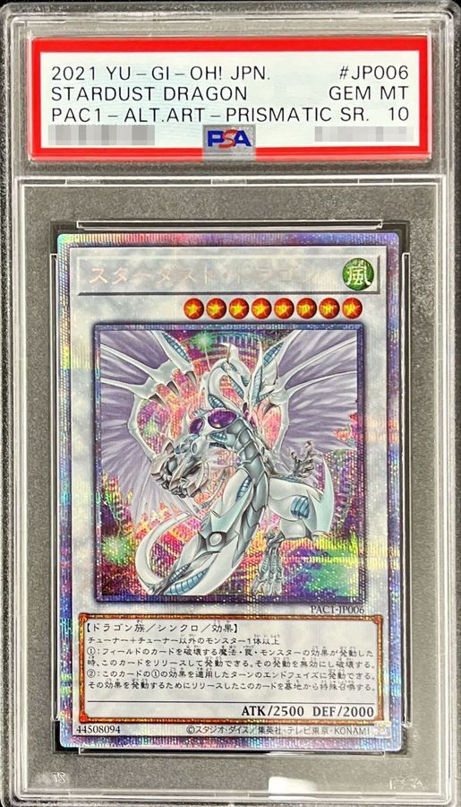 遊戯王 スターダストドラゴン 20th PSA10 遊戯王 PSA10 20th