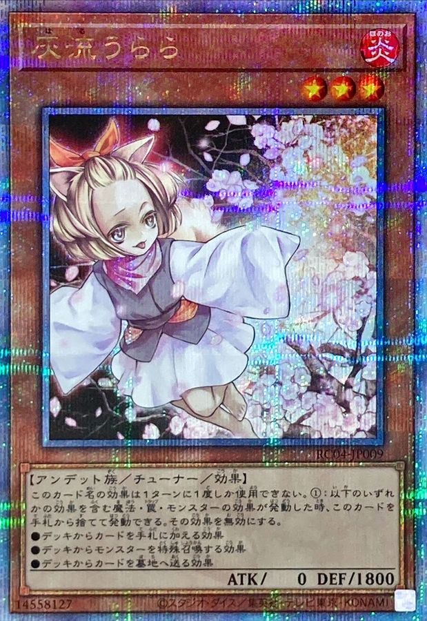 灰流うらら【クォーターセンチュリーシークレット】{RC04-JP009