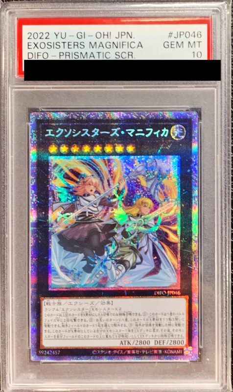 遊戯王 エクソシスターズマニフィカ プリズマティックシークレットレア
