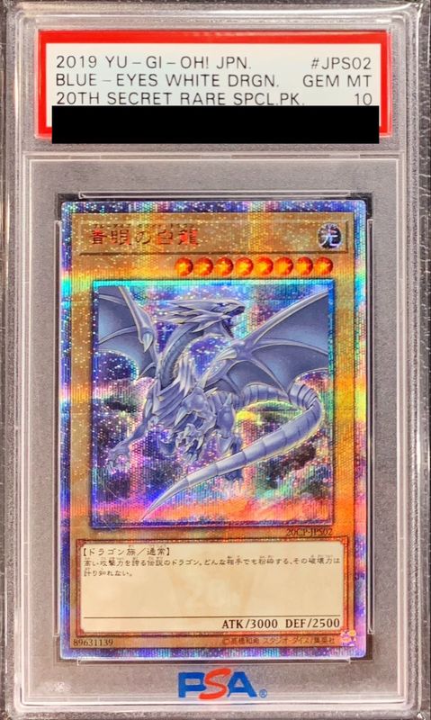 青眼の白龍 ブルーアイズ 遊戯王 20AP-JP000 ホログラフィックパラレル