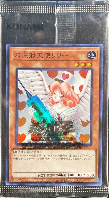 状態A-〕(未開封)お注射天使リリー【スーパー】{2021-JPA01