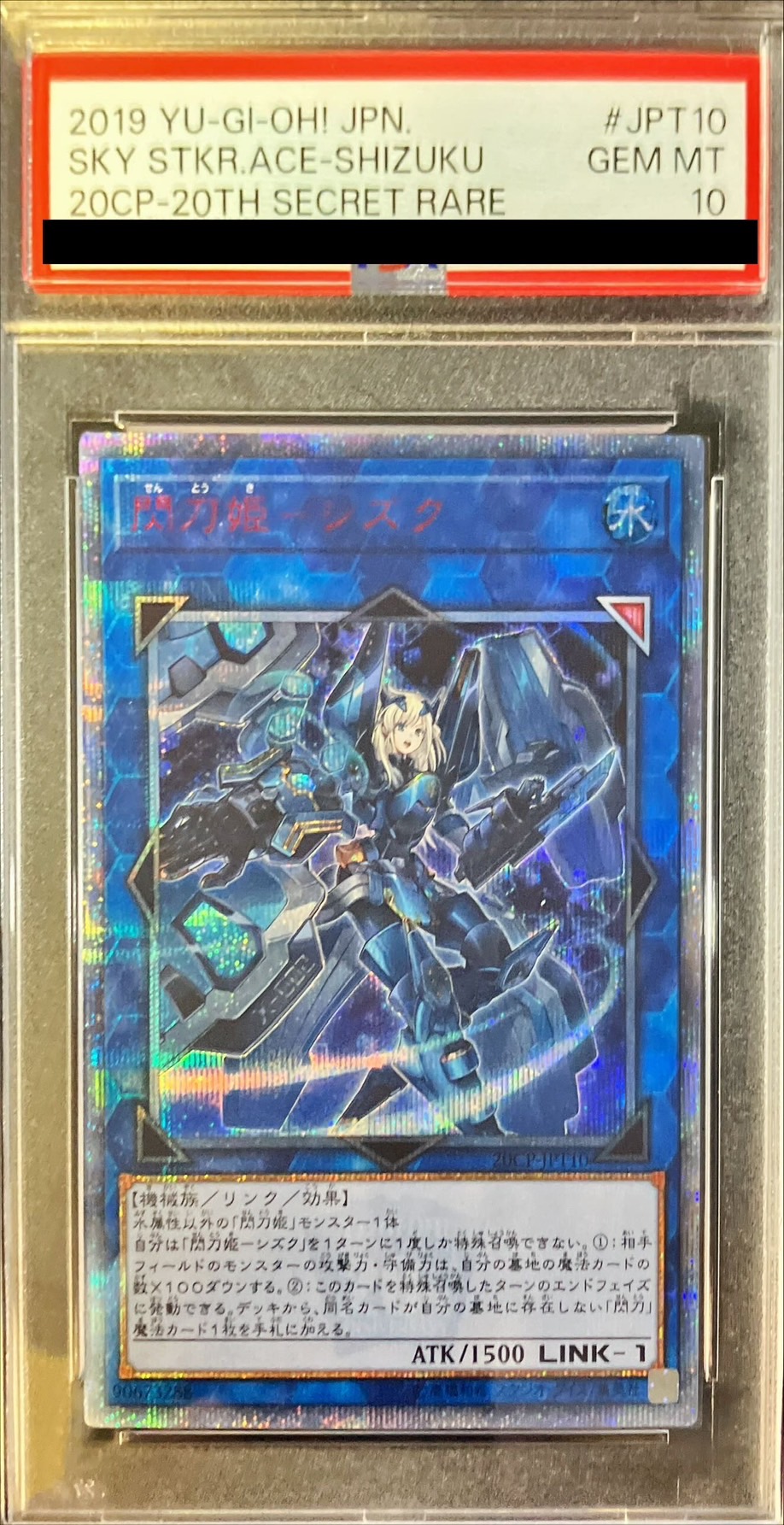 遊戯王 閃刀姫－シズク20th psa10