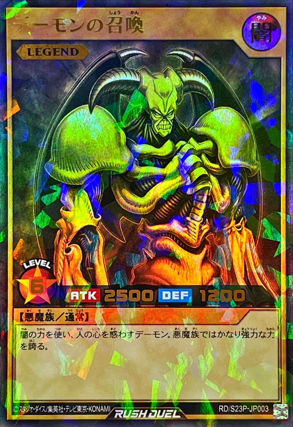 初期版 デーモンの召喚 UR仕様 初期 デーモンの召喚 ウルトラレア