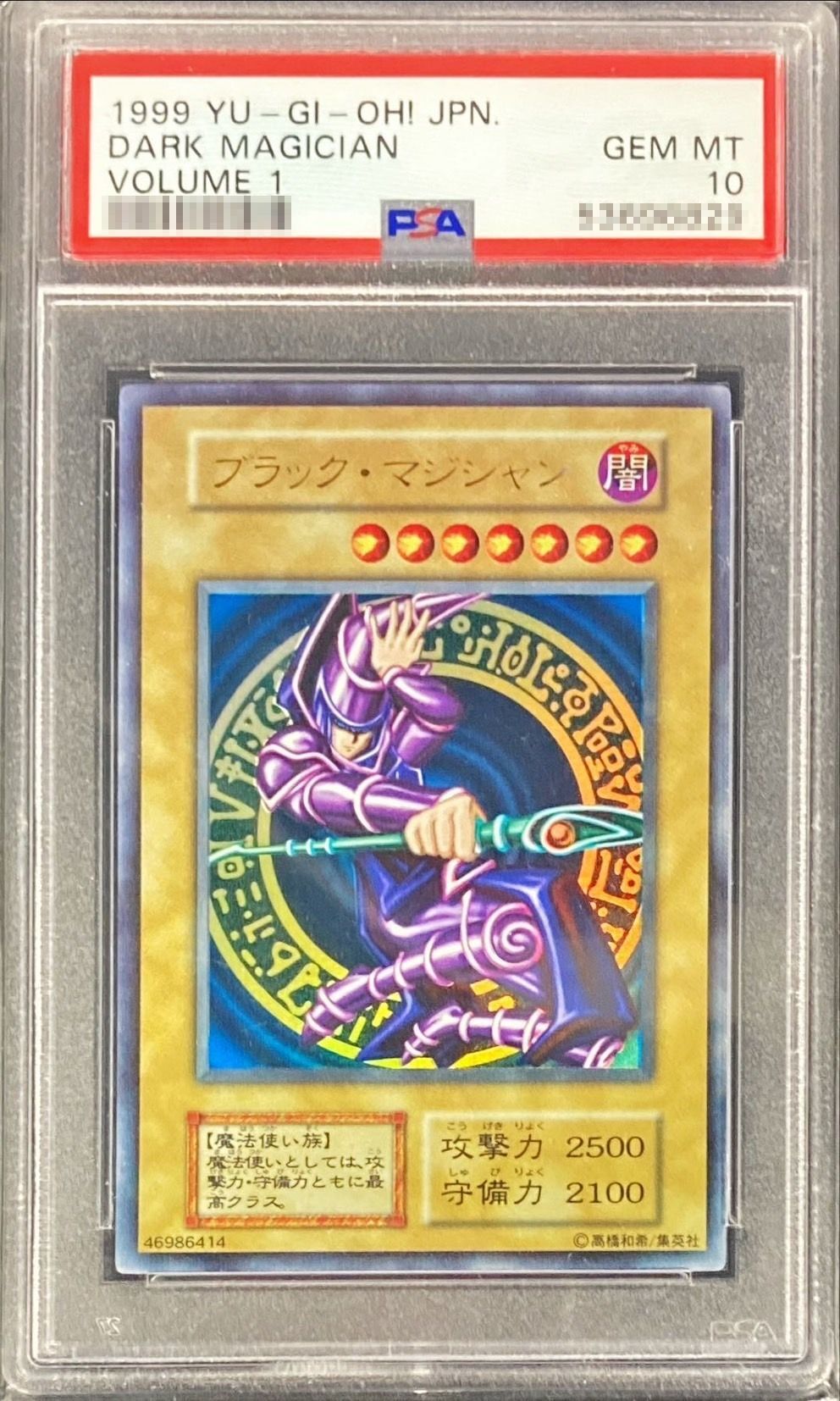初*ー様 遊戯王 ブラックマジシャン 初期 ウルトラレア Vol1 遊戯王