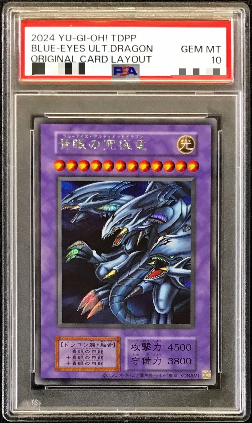 遊戯王 青眼の究極竜 25th PSA10 PSA10】遊戯王 青眼の究極霊竜 25th