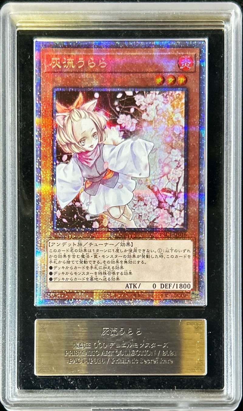 遊戯王limited pack stamp edition プリズマ 灰流うらら 灰流うらら