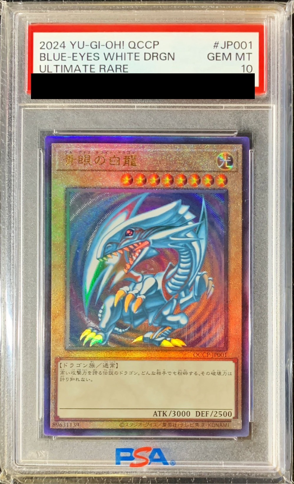 遊戯王】青眼の白龍【レリーフ】 遊戯王 青眼の白龍 レリーフ 遊戯王