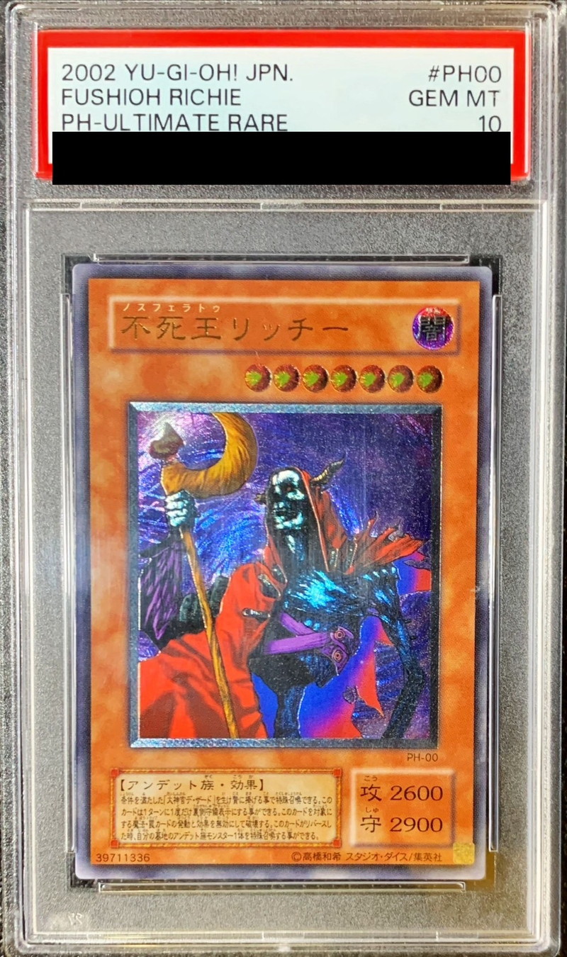 遊戯王「不死王リッチー」レリーフ 美品】遊戯王 PH−00 不死王