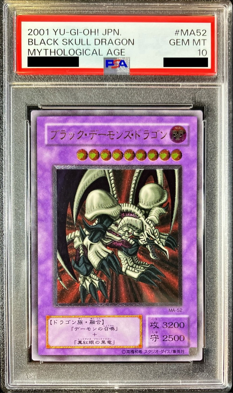 専用ブラック・デーモンズ・ドラゴン レリーフ 遊戯王 psa10 ブラック