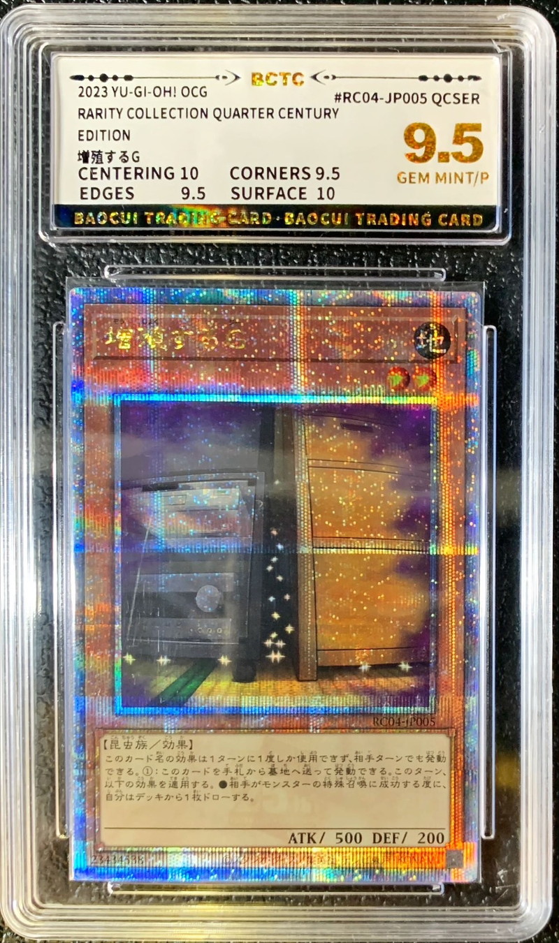 遊戯王 増殖するg 25th 遊戯王 増殖するG 25thシク RC04-JP005