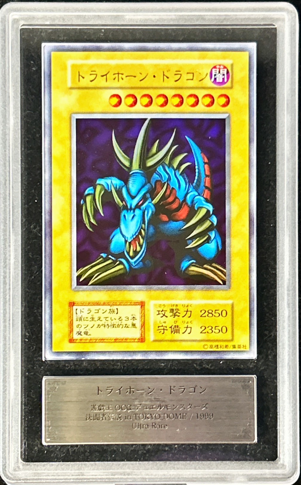 遊戯王 トライホーン・ドラゴン 初期 ウルトラレア 遊戯王初期トライ