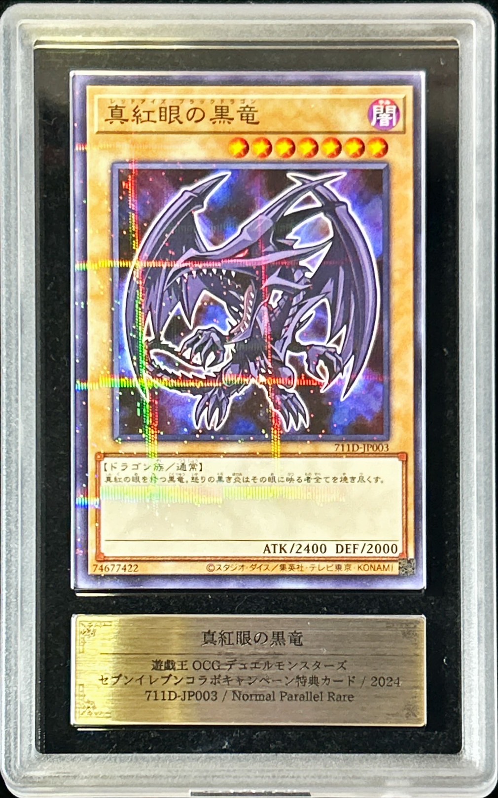 ARS10】 真紅眼の黒竜レリーフ
