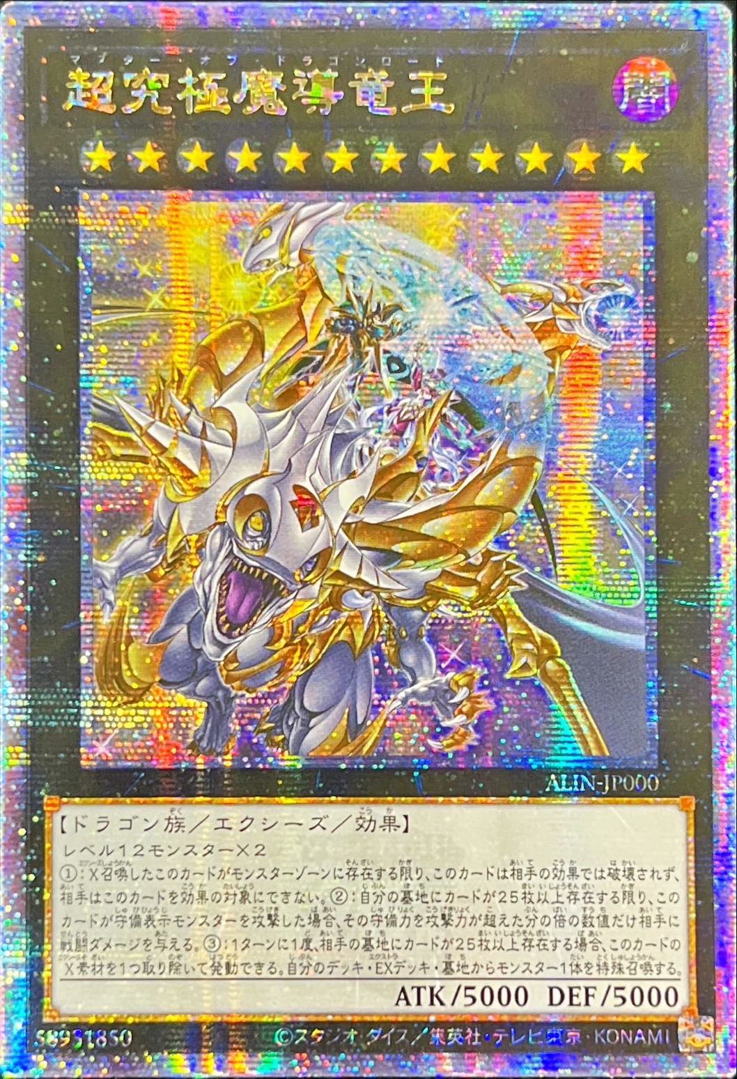 遊戯王 超究極魔導竜王 25th アジア版 アジア版】超究極魔導竜王