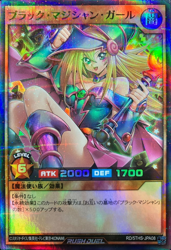 ブラックマジシャンガール【スーパーパラレル】{RD/5THS-JPA08}《RD