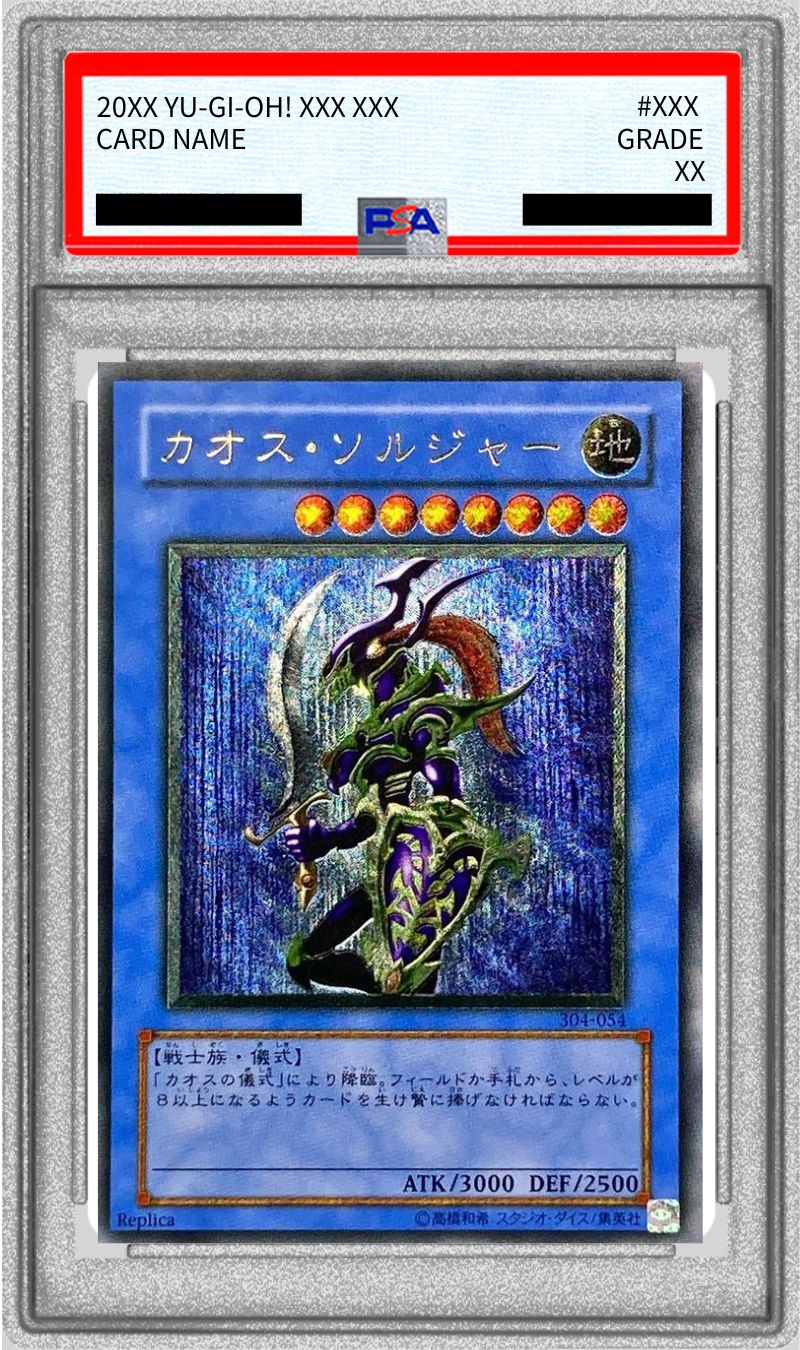 遊戯王 カオス・ソルジャー レリーフ カオス・ソルジャー レリーフ
