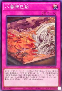 布都御魂之巳剣【スーパー】{WPP6-JP034}《儀式》