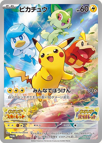 未開封品】ポケモンカード フクオカのピカチュウ プロモ 289/SV-P