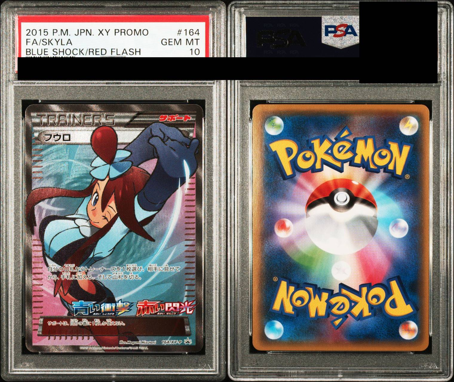 フウロ プロモ フウロ：青い衝撃・赤い閃光 XYシリーズPSA10 ポケモン