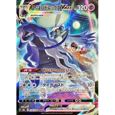 こくばバトレックス PSA10 PSA10】こくばバドレックスVMAX HR 086/070