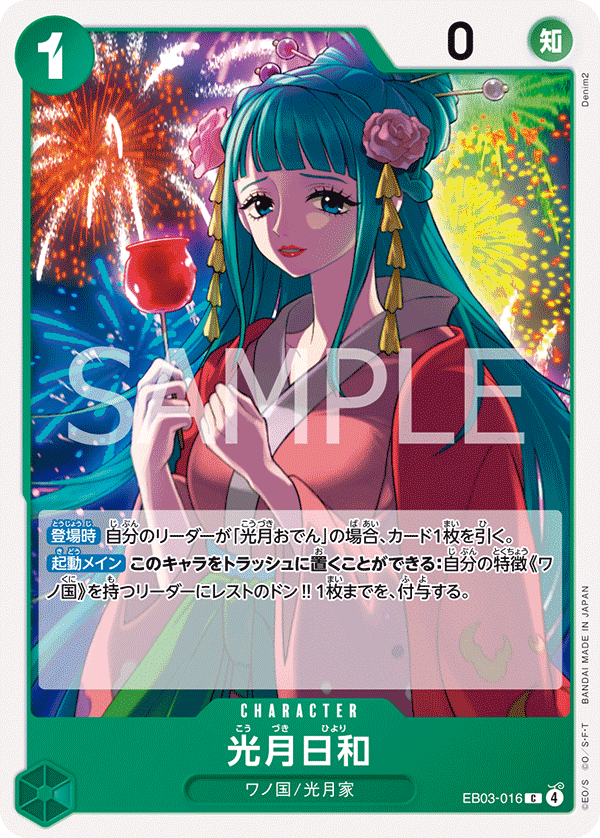 光月日和 【C】【緑】【EB03-016】 - カードショップはんじょう
