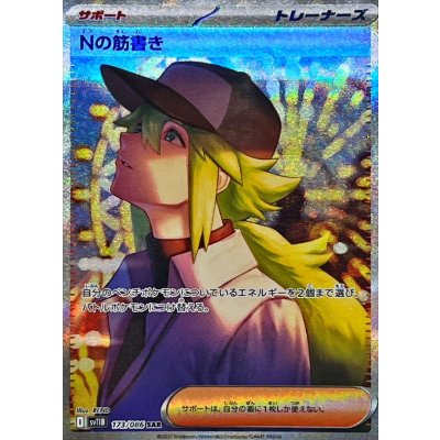 PSA10】Nの筋書き SAR Nの筋書き SAR PSA 10 - メルカリ