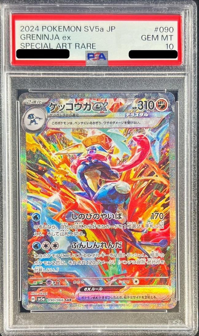 S*i様 一攫千金 PSA10 相当 ゲッコウガ ミラー XY PSA9 027 ポケカ