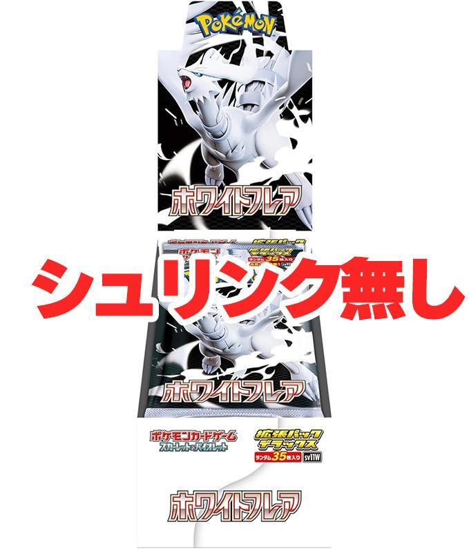 ポケカ ブラックボルト ホワイトフレア 各1BOX ブラックボルト