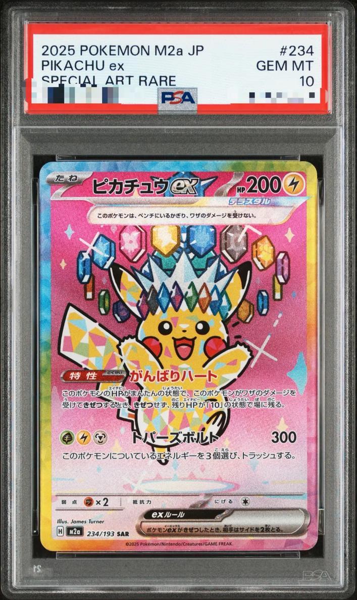 PSA10鑑定済】ピカチュウex《SAR》{234/193}[-] - シンソク