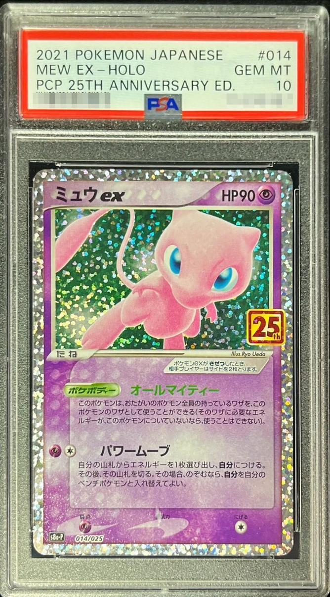 PSA10 美品ミュウ UR S8a 25th