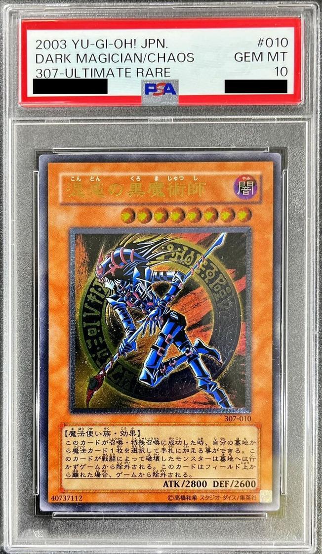 PSA10鑑定済】混沌の黒魔術師《レリーフ》{307-010} - シンソク