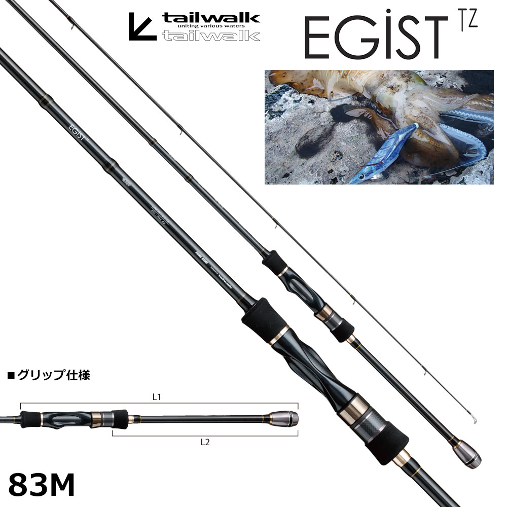 テイルウォーク(tailwalk) エギスト TZ 83M ○廃番 完売しました
