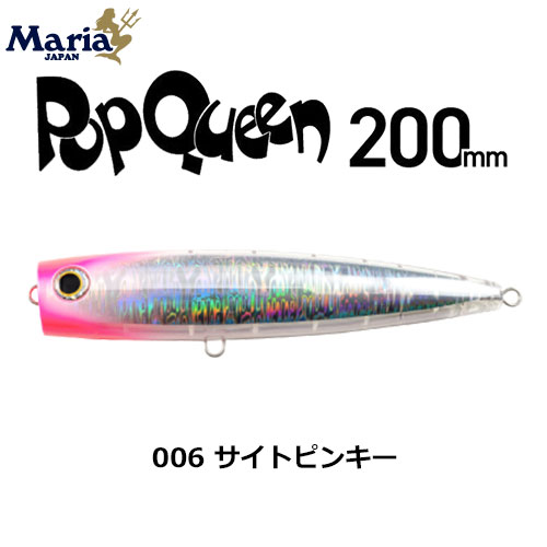 ヤマリア(YAMARIA) ポップクイーン F200 006 サイトピンキー ポップ