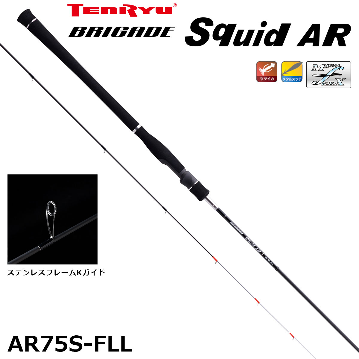 テンリュウ(TENRYU) ブリゲイド スクイッド AR75S-FLL ○2023年1月