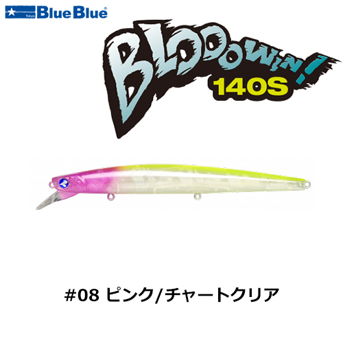 ブルーブルー(BlueBlue) ブローウィン!140S #08 ピンク/チャートクリア