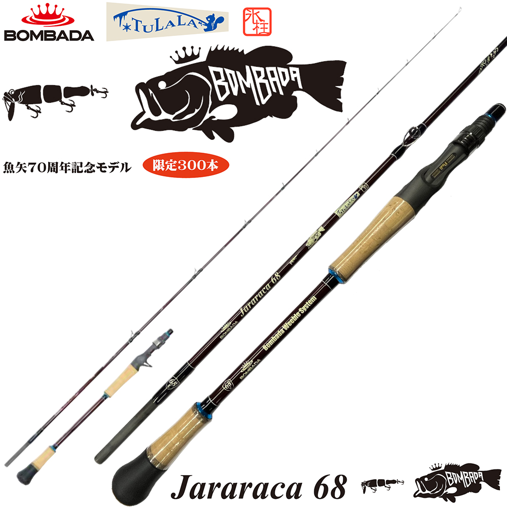 ボンバダ(BOMBADA) モレーナ(Morena) 53 TULALA(ツララ) 雷魚・怪魚