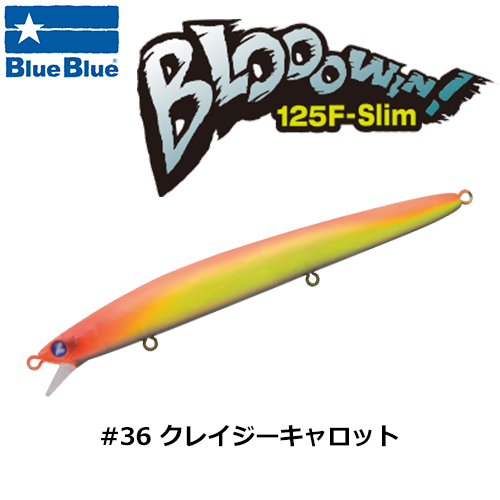 ブルーブルー(BlueBlue) ブローウィン!125F-slim #36 クレイジー